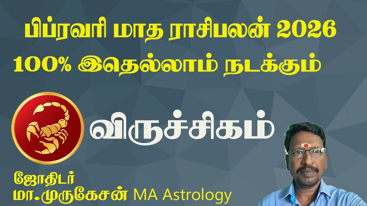 VIRUCHIGAM விருச்சிகம் பிப்ரவரி மாத ராசிபலன் 2026 astrotvadidhiyan
