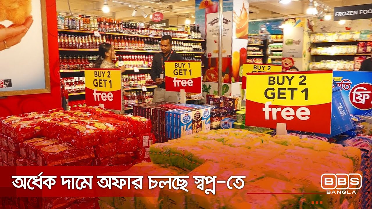 স্বপ্ন বাজার দর | পর্ব ১৩ | মিরপুর ১ আউটলেট