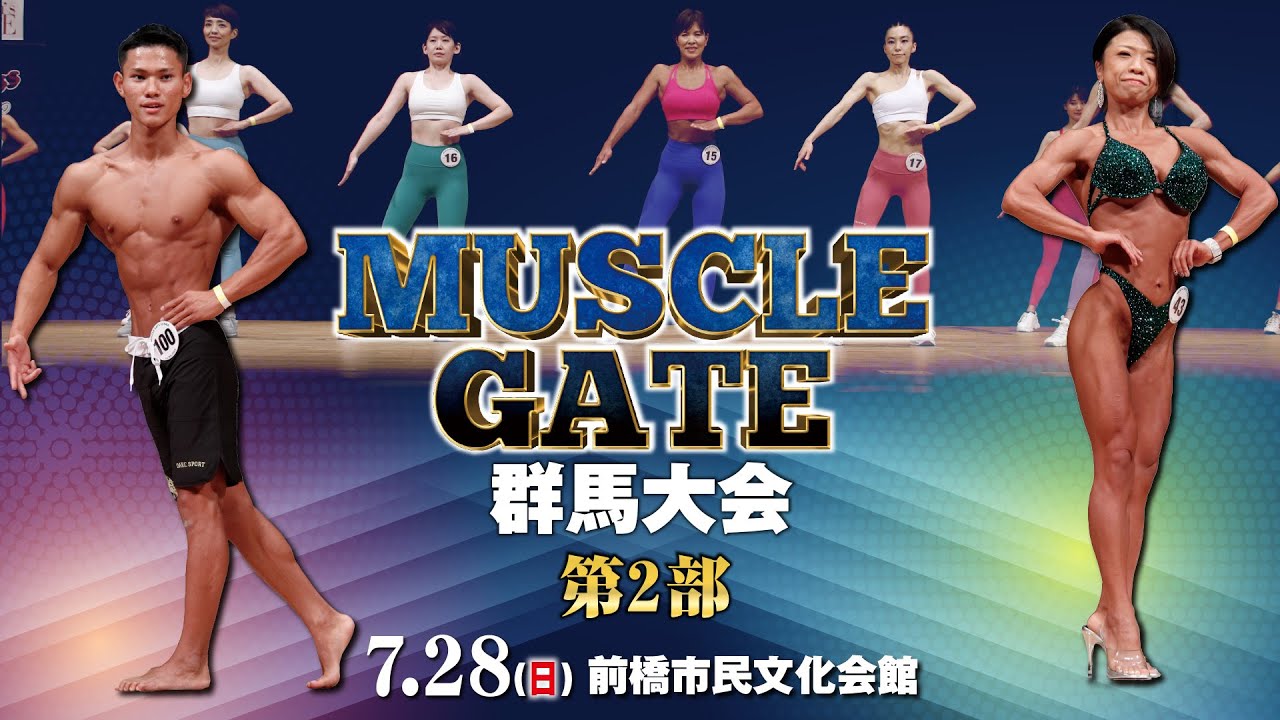 マッスルゲート群馬大会 第2部