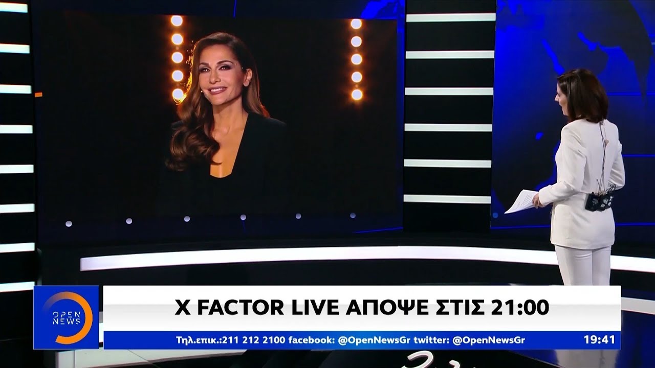X Factor: Αναζητά το νέο αστέρι της ελληνικής μουσικής βιομηχανίας - Κεντρικό Δελτίο | OPEN TV