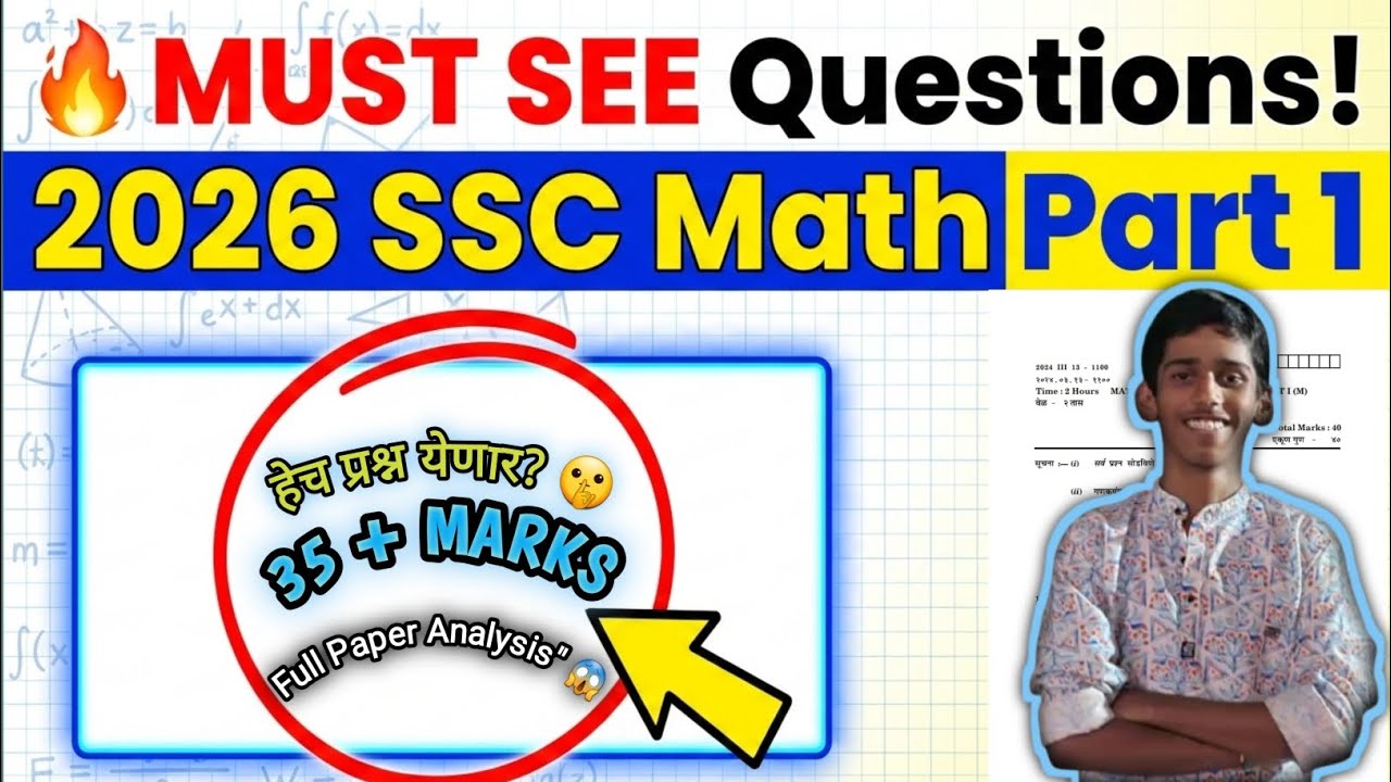 हेच प्रश्न येणार! 🎯 SSC Class 10th Maths 1 Board Exam 2026 | Full Paper Analysis