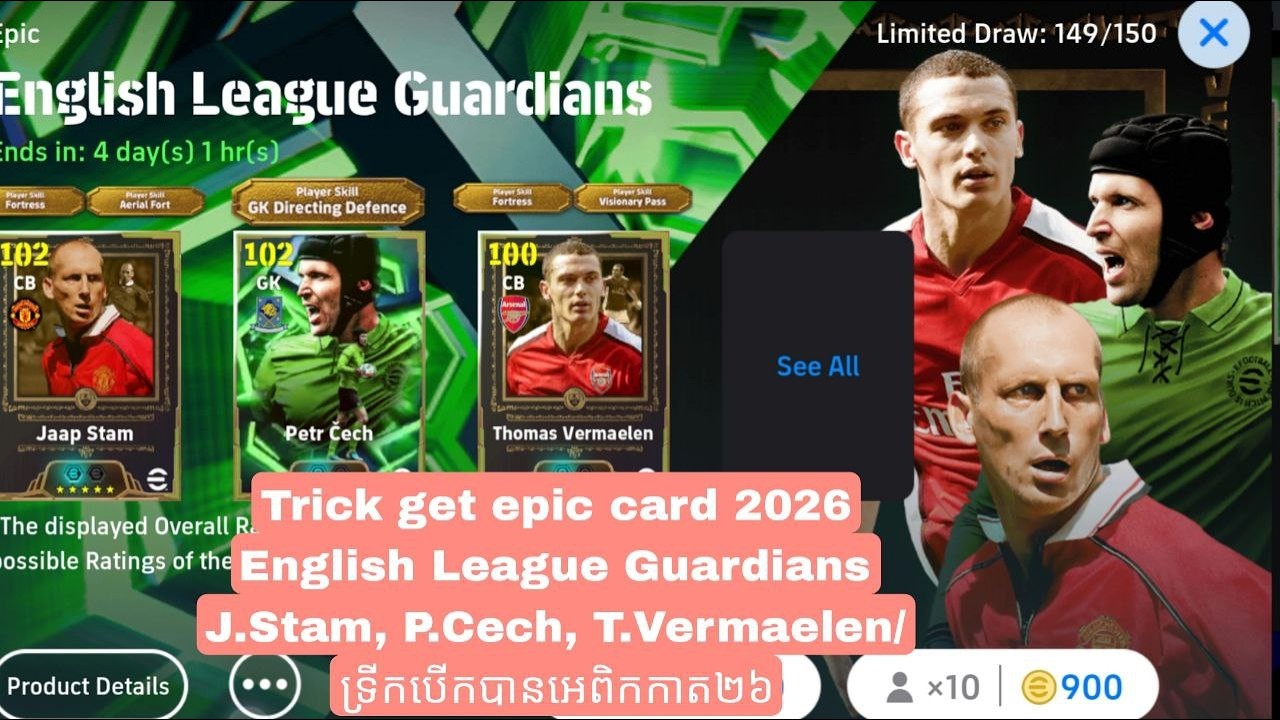 Trick get epic card 2026 English League Guardians J.Stam, P.Cech, T.Vermaelen/ទ្រីកបើកបានអេពិកកាត