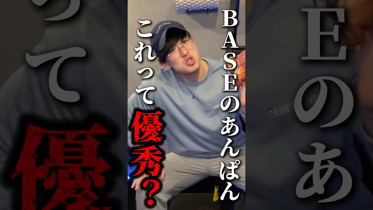 【1人賛否】BASEのあんぱんって優秀なん？#コンビニダイエット #ダイエット初心者