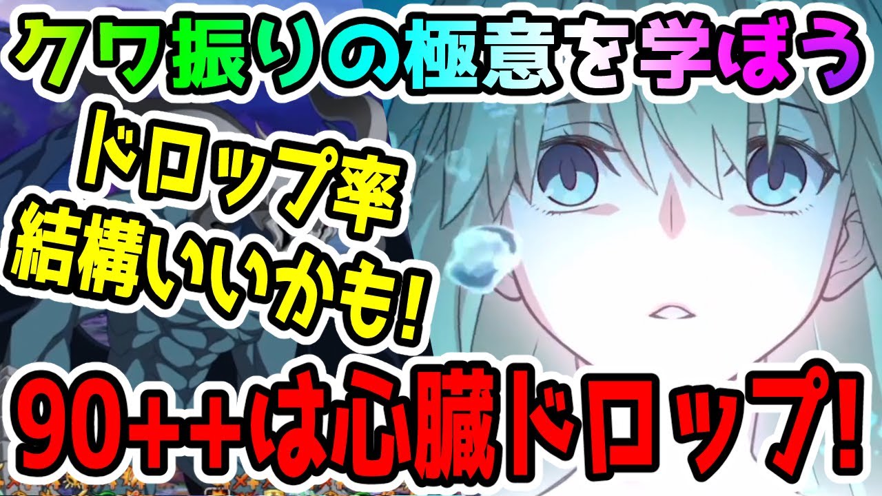 【FGO】『クワ振りの極意を学ぼう』90++は心臓ドロップするぞ！編成紹介していきます！【ゆっくり】