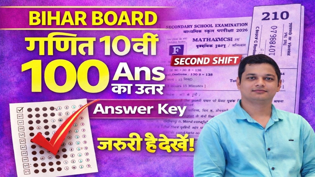 गणित 10वीं Second Shift 2026 | सभी 100 प्रश्नों का सही उत्तर | Bihar Board
