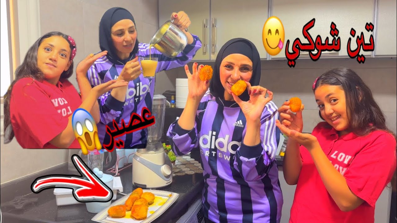 غزل عملت اغرب عصير بس بجد طعمه حكايه!؟؟