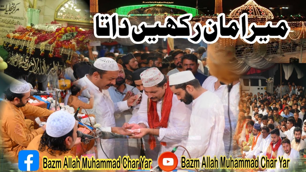 Mera Maan Rakhin Data || Zahid Kashif Mattay Khan Qawwal || Mehman malik abid sadar data darbar
