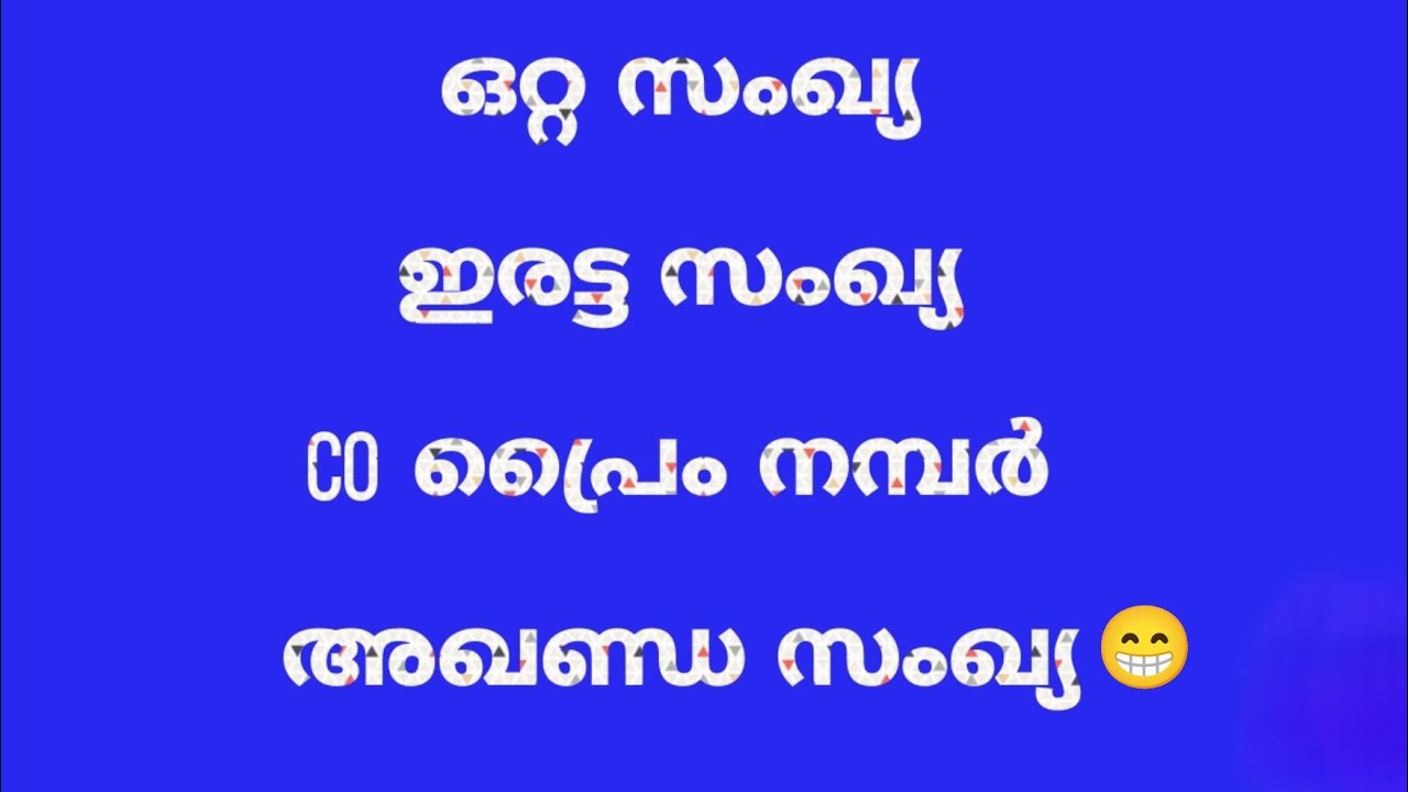 ഒറ്റസംഖ്യ/ഇരട്ടസംഖ്യ/കോ പ്രൈം/PscMathsClass/Exammentorpsc