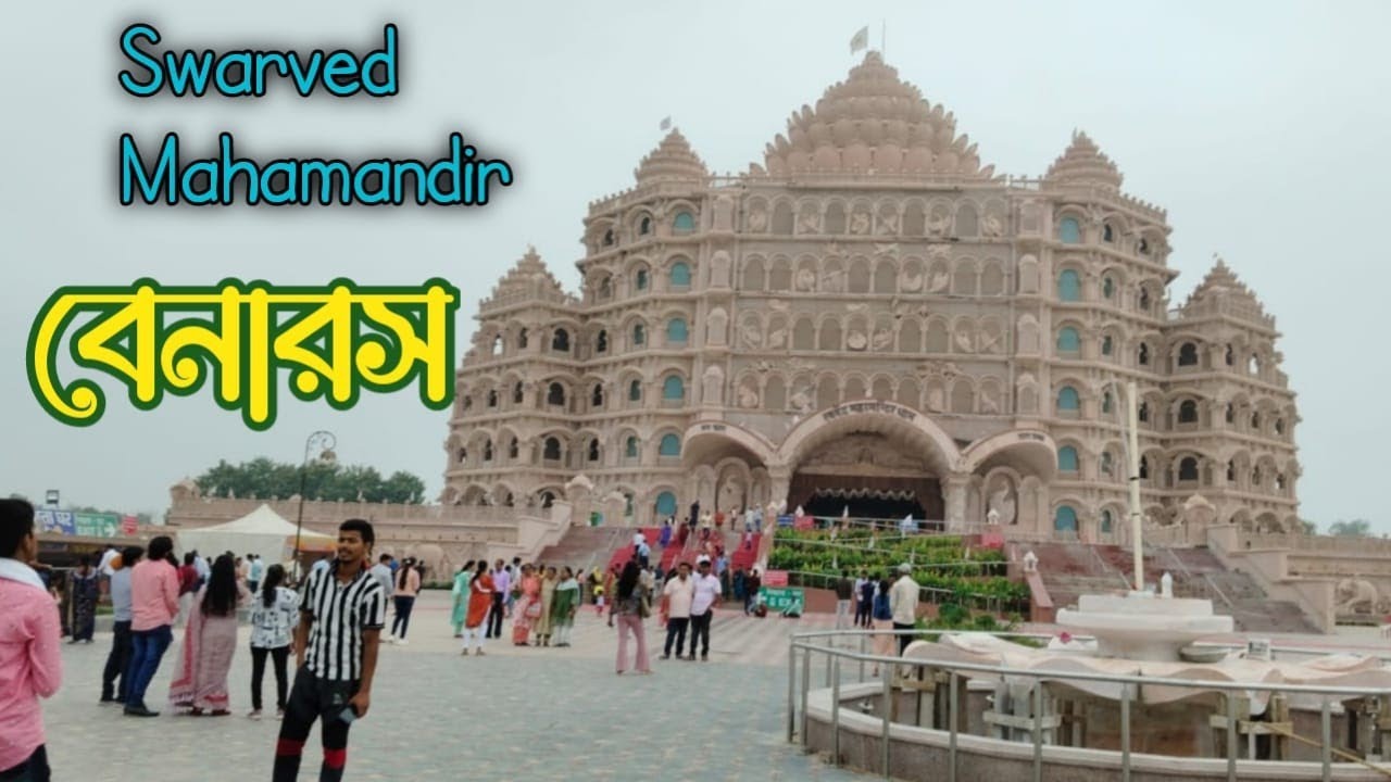 Swarved Mahamandir in Varanasi।স্বরভেদ মহা মন্দির।World's Largest Meditation Centre In Varanasi