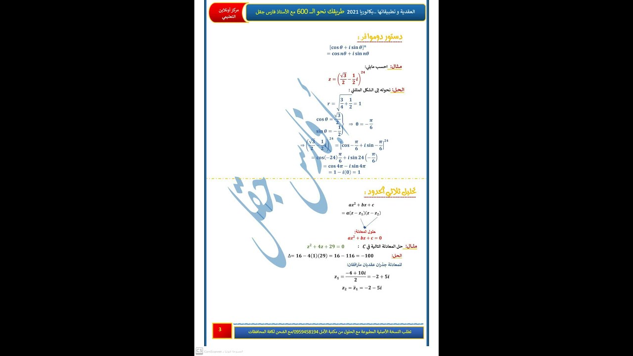 شرح مكثفة طريقك نحو 600 العقدية صفحة 3 و 4 و5 دوموافر + تحليل ثلاثي الحدود- ايجاد الجذرين التربيعيين