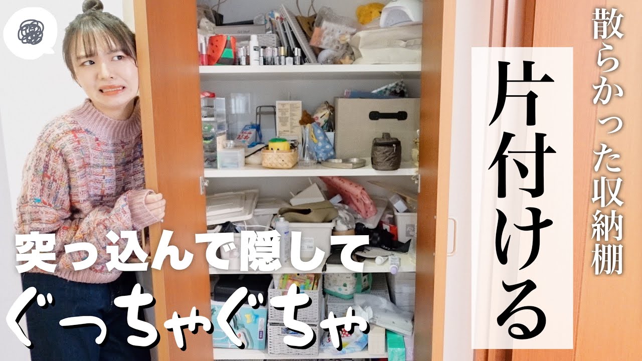 【大掃除】散らかりまくった収納棚を徹底して片付ける！掃除モチベ上げてく🧹Clean up vlog.