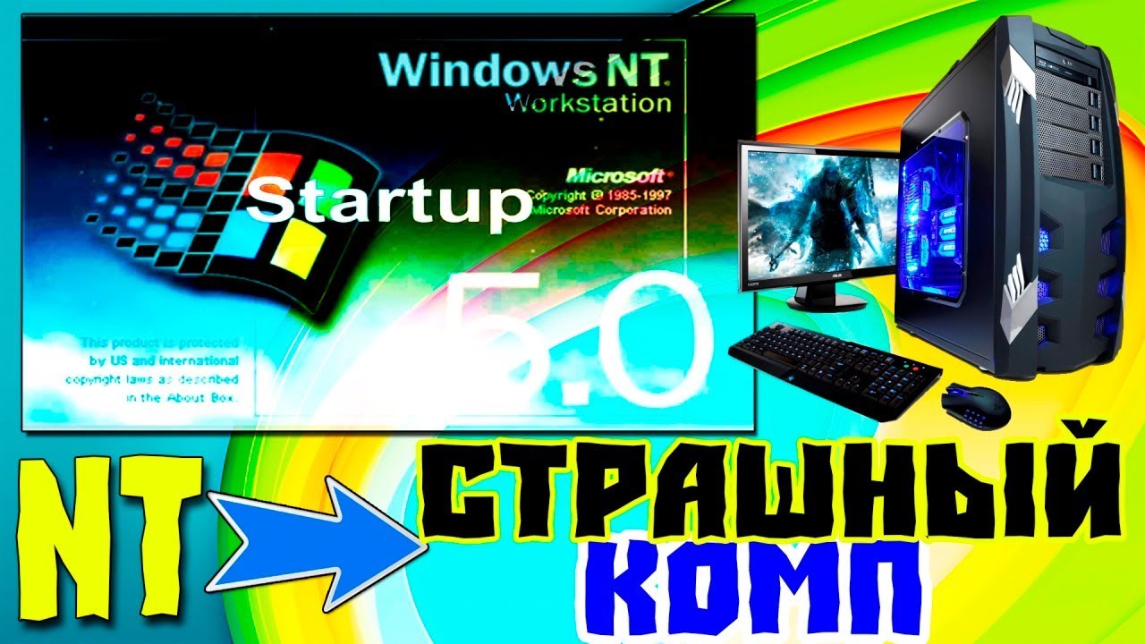 Установка Windows NT на современный компьютер Часть 5