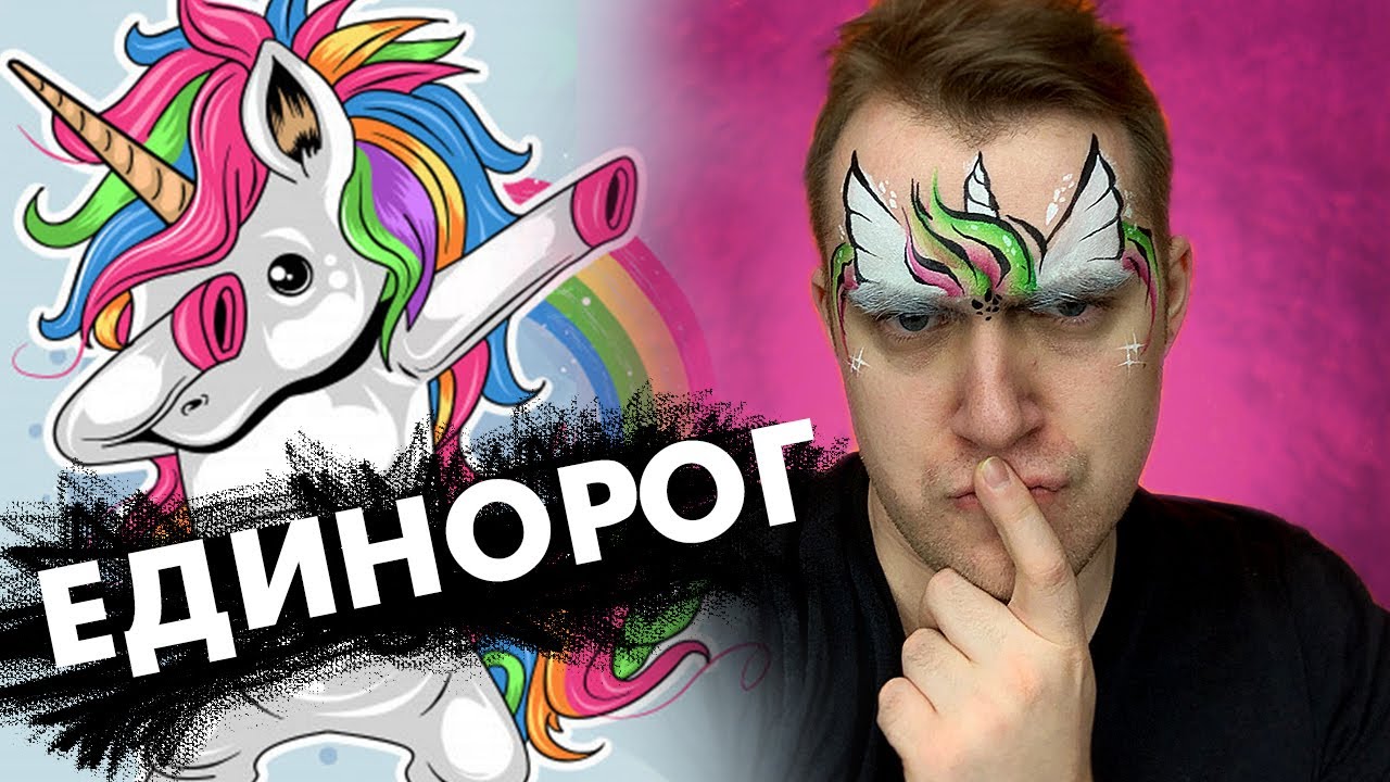 КАК РИСОВАТЬ ЕДИНОРОГА. АКВАГРИМ.