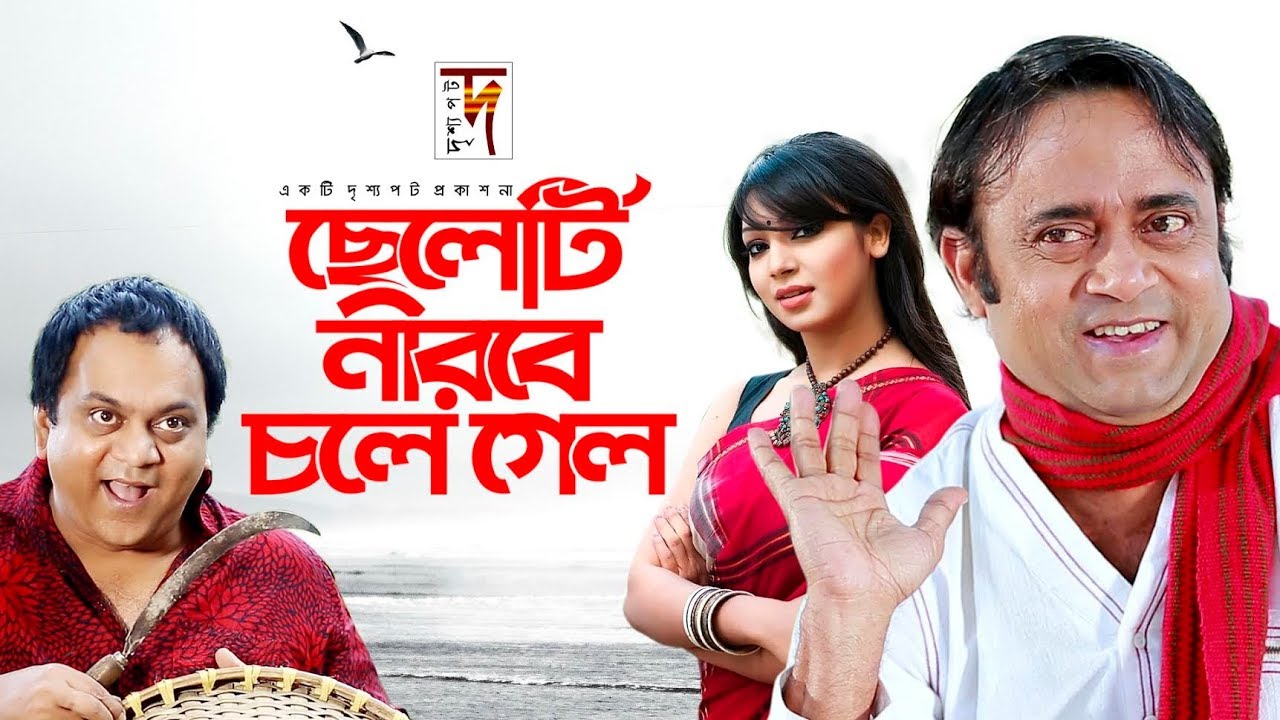 Bangla Natok | Cheleti Nirobe Chole Gelo | Akhomo Hasan | Mir Shabbir | Prova | New Bangla Natok