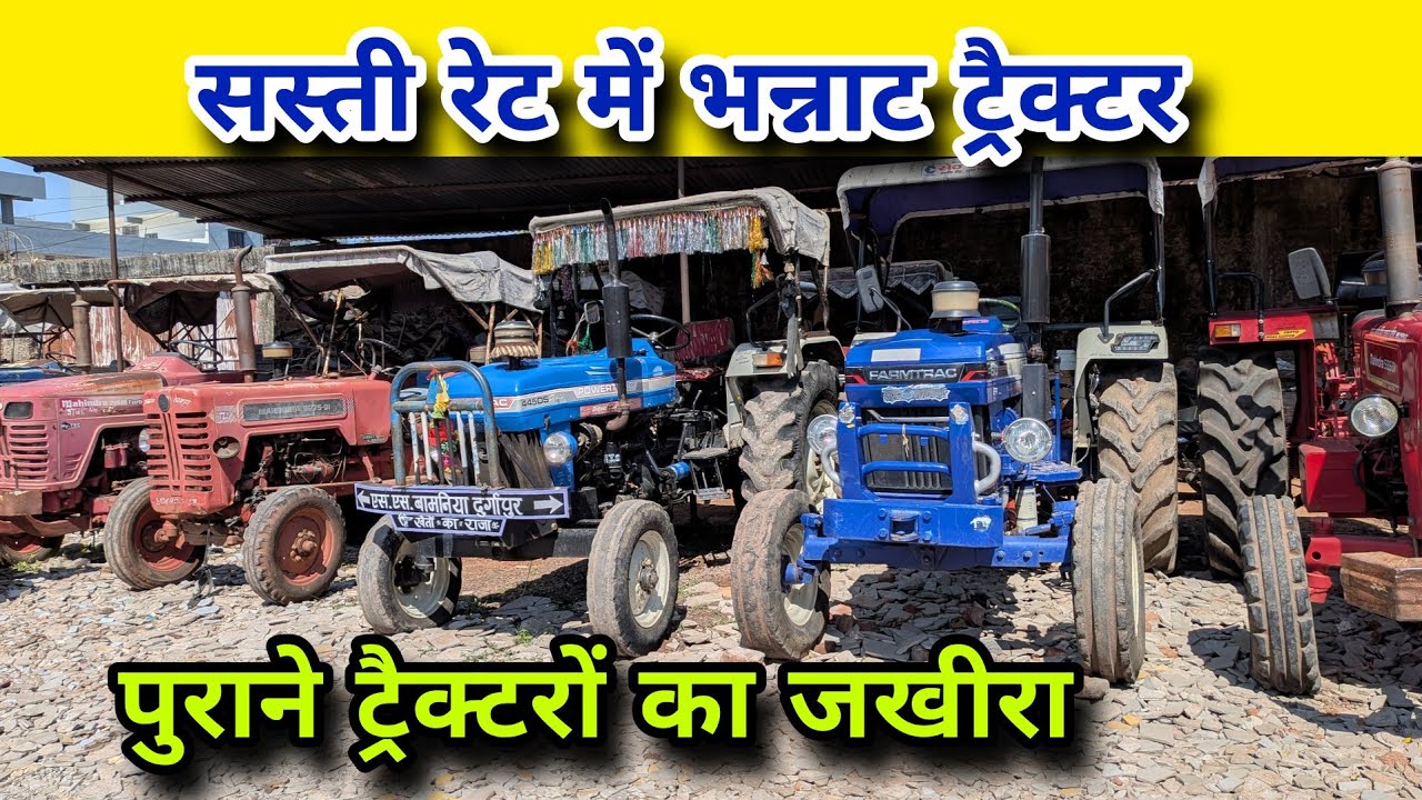Second Hand Tractor Market Tour | सस्ती रेट में ट्रैक्टर मिलते हैं यहाँ | old tractor market 