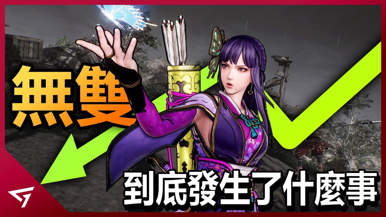 因為開放世界的創新設定導致遊戲被玩家批評？再多的角色都無法讓玩家重拾斬草的樂趣？經典爽快的斬草【無雙類型遊戲】下滑的故事
