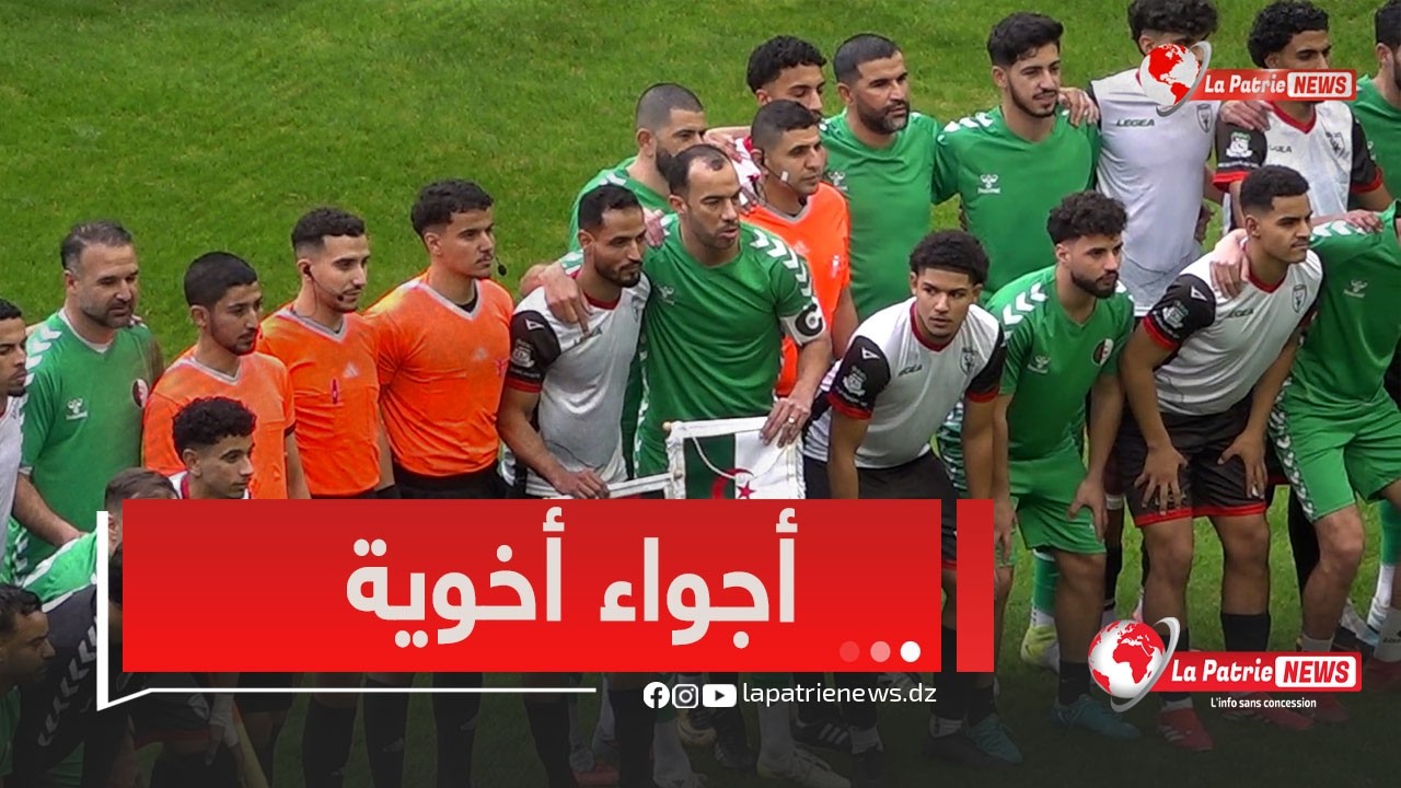 في أجواء أخوية... صورة بين لاعبي منتخب الصحراء الغربية و قدماء المنتخب الجزائري قبل بداية المباراة