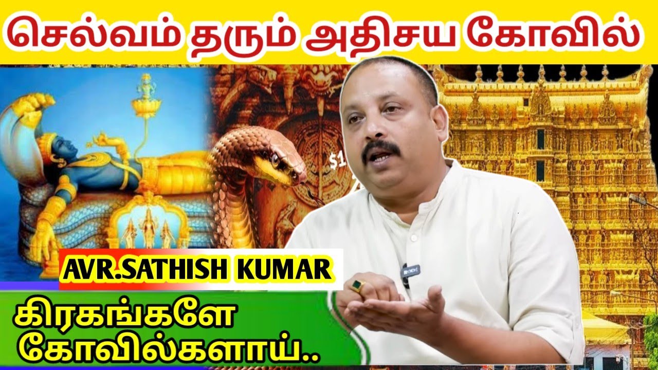 செவ்வாய் சுக்கிரன் வளம் தரும் கோவில் | Astrology in Tamil | rasi palan in tamil | AVR Sathishkumar