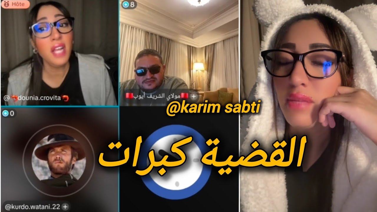 القضية كبرات فلايف دنيا كروفيطا و أيوب مولاي الشريف و كوردو تالف شكون روشيرشي crovita Live chouf tv 