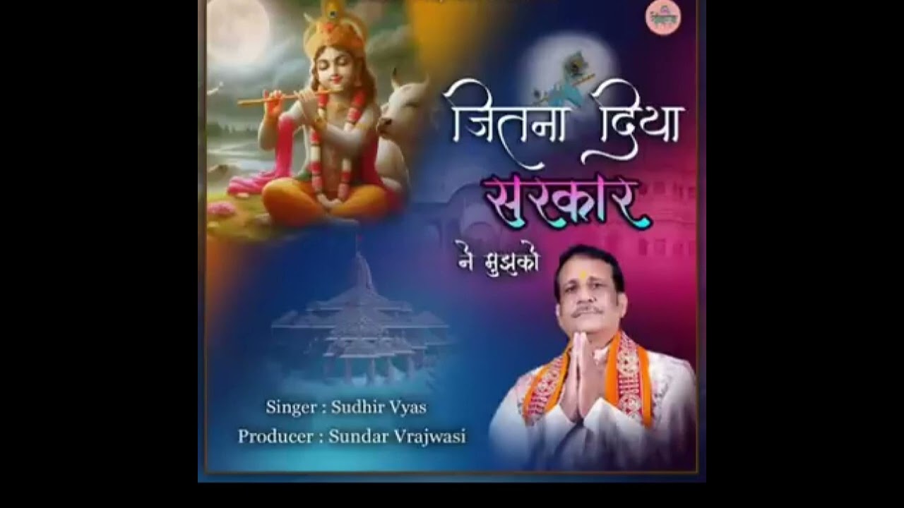 Jitna Diya Hai Sarkar Ne mujhe bhakti 