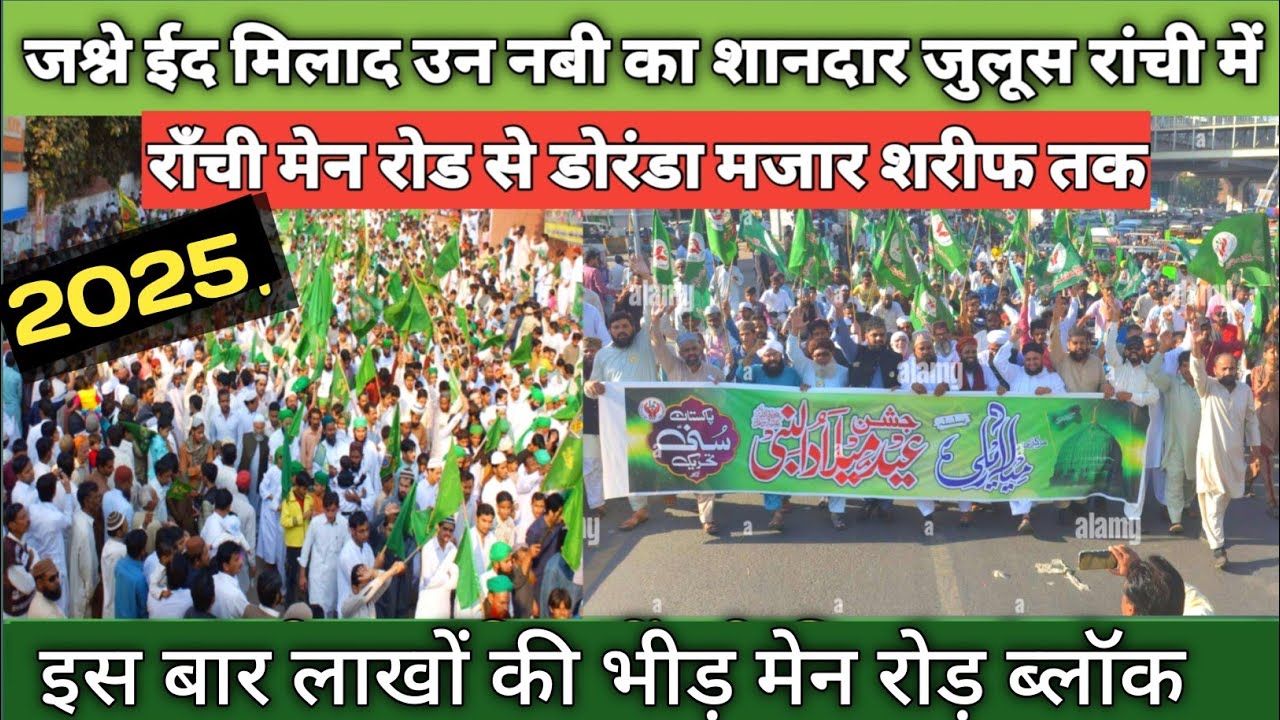 Eidmiladun Nabi 2025 ll Eid Miladun Nabi ll Ranchi Eid Milad Un Nabi 2025 ll Eidmiladun Nabi Ranchi
