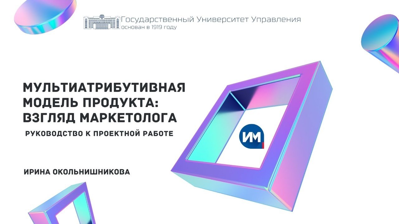Мультиатрибутивная модель продукта: взгляд маркетолога