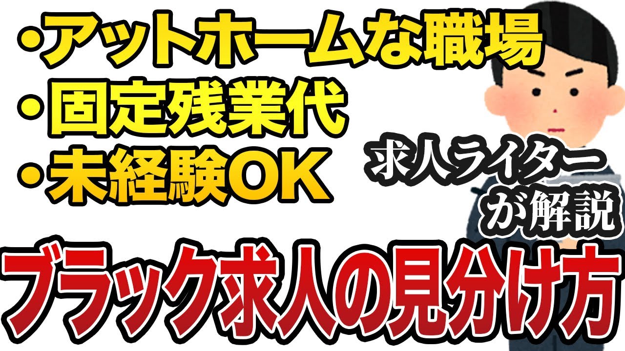 「未経験OK」の求人は本当にブラック求人なのか？【徹底解説】