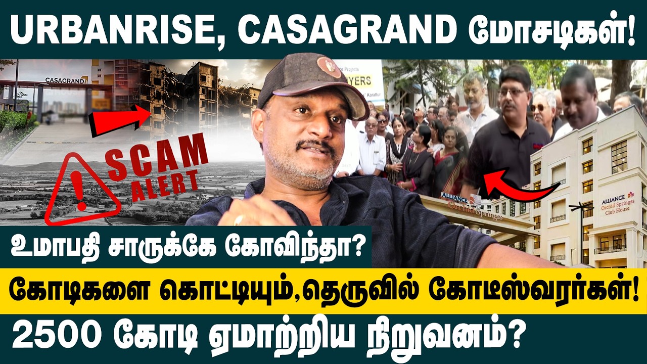 URBANRISE CASAGRAND மோசடிகள் ! Journalist Umapathy on Urbanrise Controversy |  ₹2500 Crore Fraud?