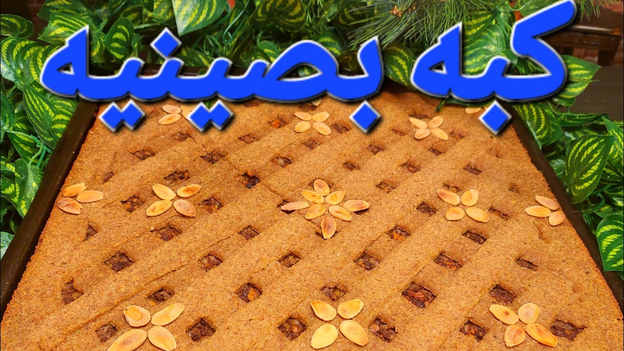 #كبه_بصينيه#الشيف_أبوأنس_الشامي #موديل_جديد_وطعمه_فوق_الخيال#جربوها_ومابتندمو 😋😋😋😋😋