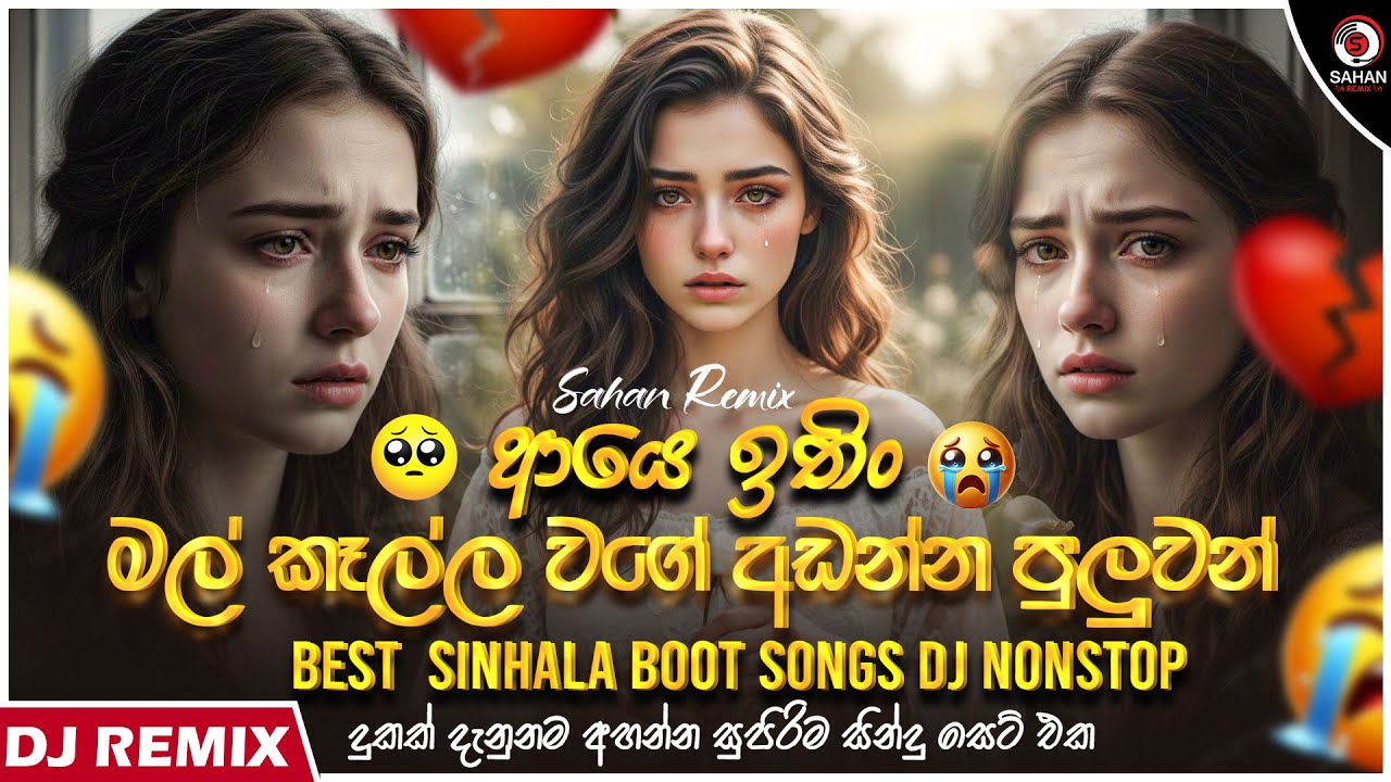 Sinhala Boot Song Dj Nonstop 2025 (දුක නැතිවෙන්න) | Sinhala Sad Song Dj | Dj Remix | Sahan Remix #dj