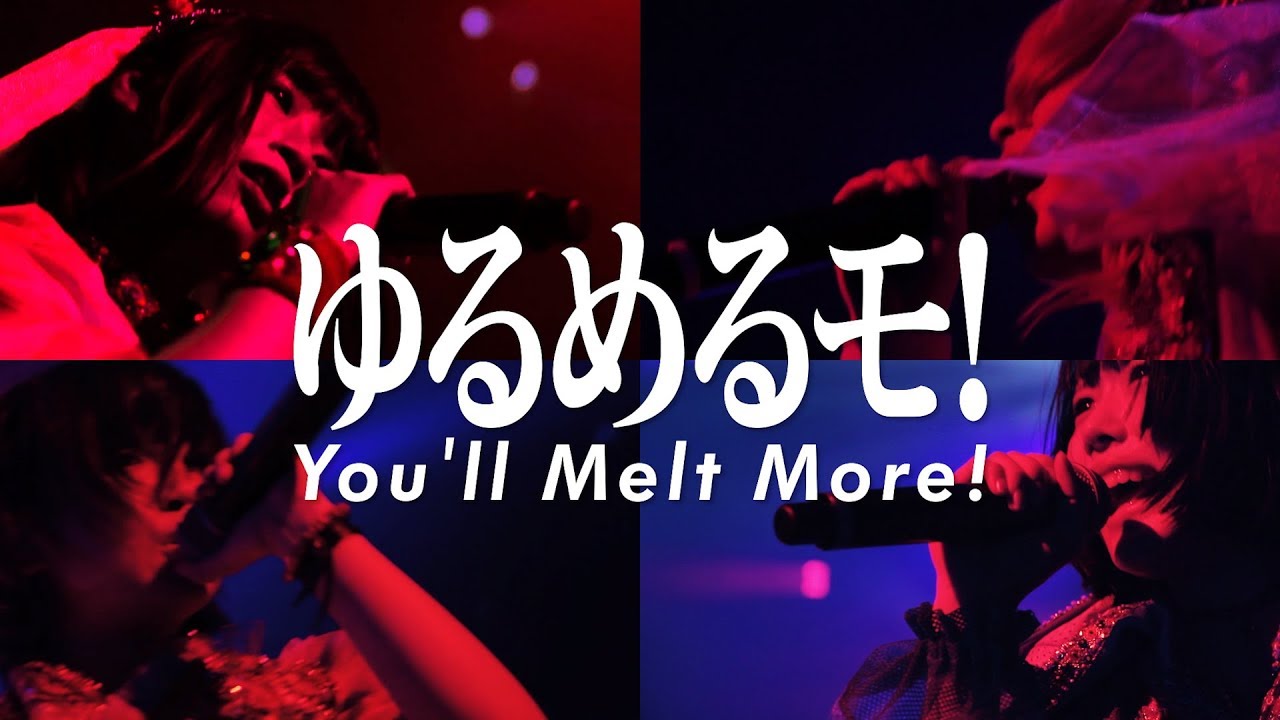ゆるめるモ！（You'll Melt More!)『震えて甦れ〜idアイドル（Akasaka BLITZ Live Version）』
