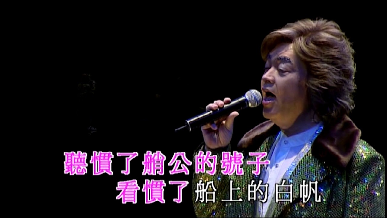 張偉文 / 和音團隊丨我的祖國丨張偉文唱好唱好2007演唱會