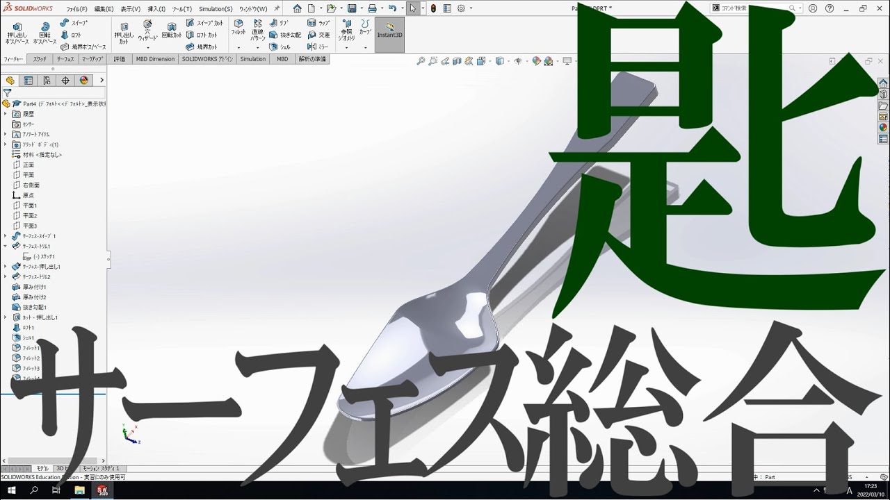 サーフェスおさらい（スプーン）