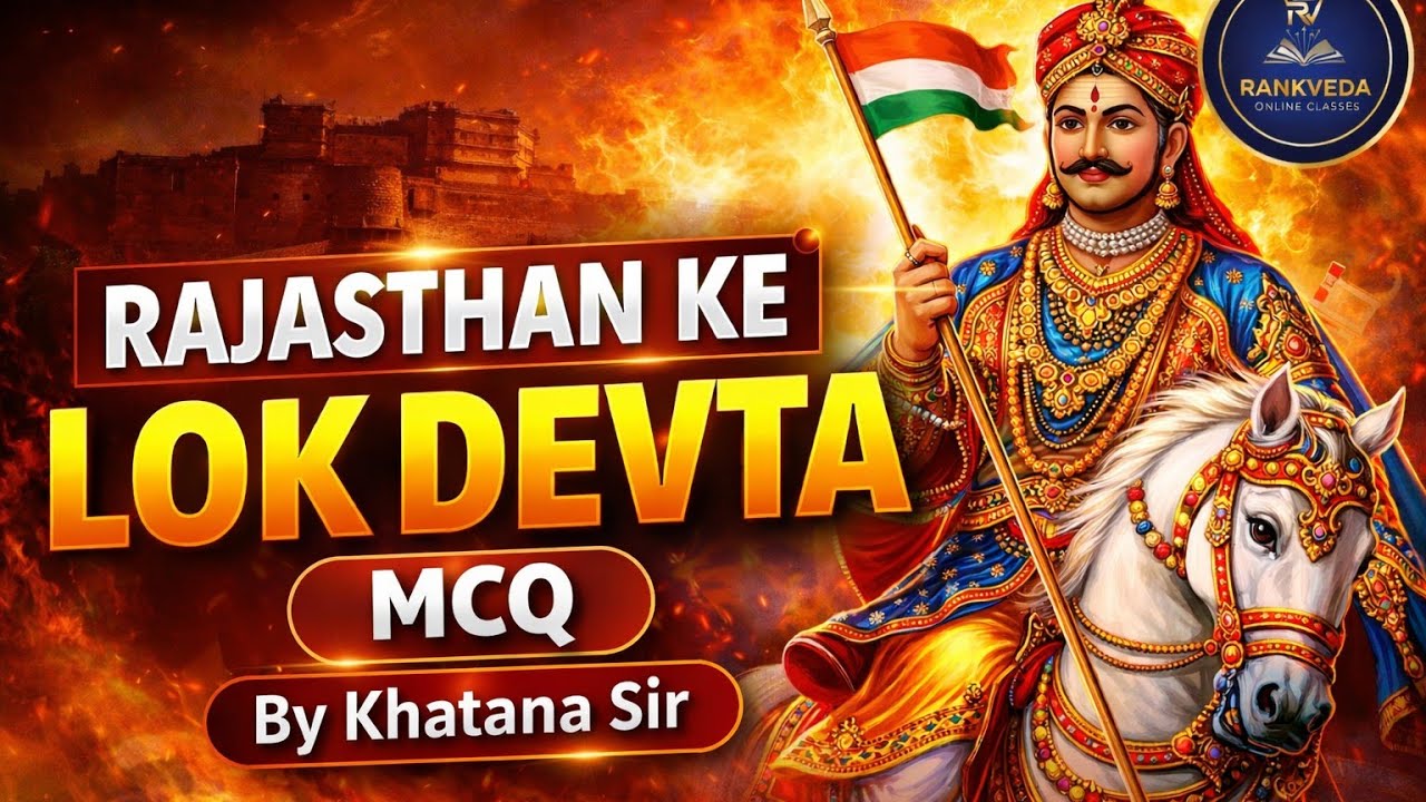  Rajasthan Lok Devta PYQ | Previous Year Questions | Rajasthan GK | Exam Special