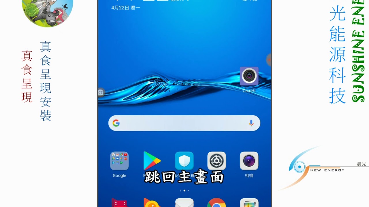 真食呈現安裝介紹