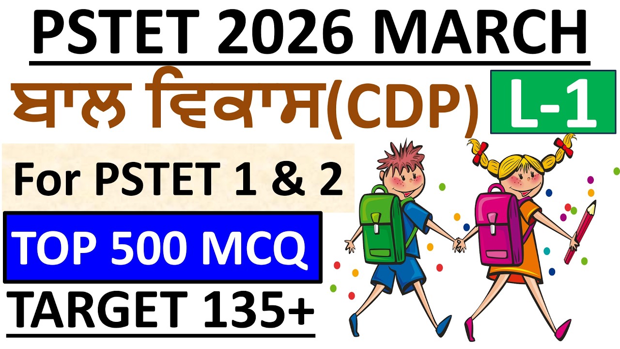 PSTET 2026 CDP MCQs| L-1