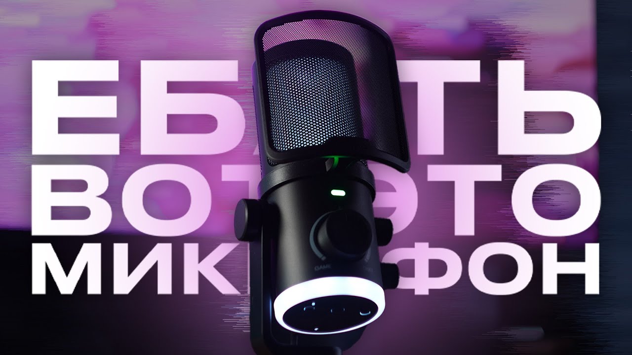 забавный микрофончик | FIFINE AM6