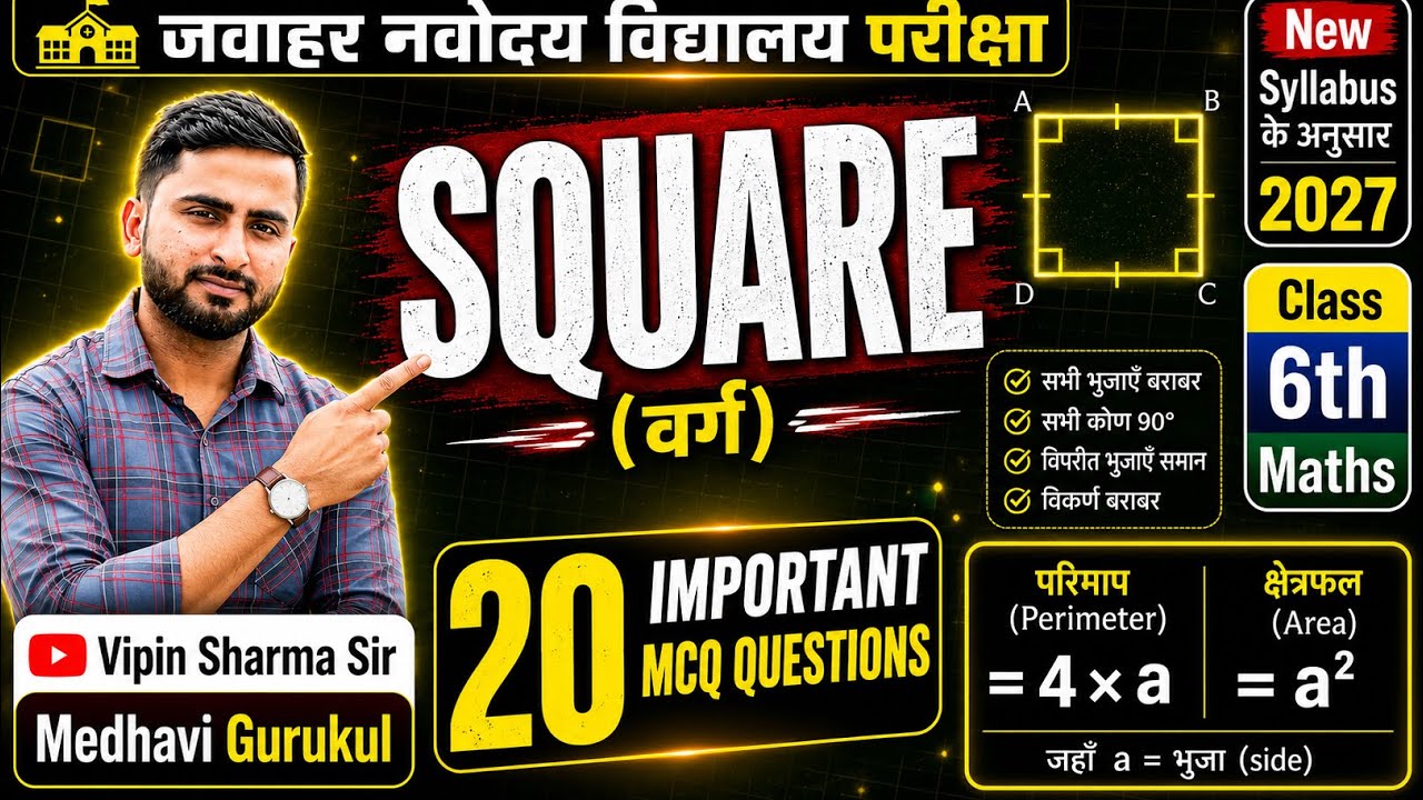 Square ( वर्ग )Complete Concept + Important Questions | Jawahar Navodaya Exam 2027 Maths