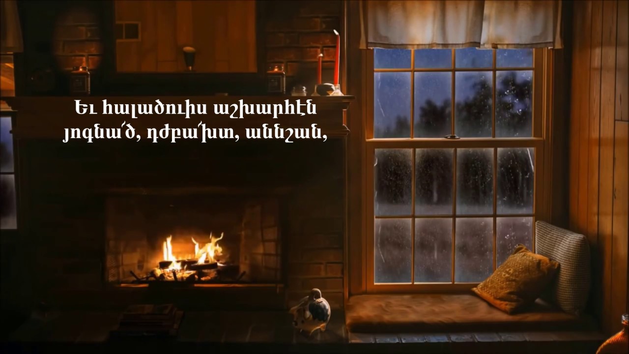 Քաղցր Է Երդիք Մ՚ունենալ - Մուշեղ Իշխան