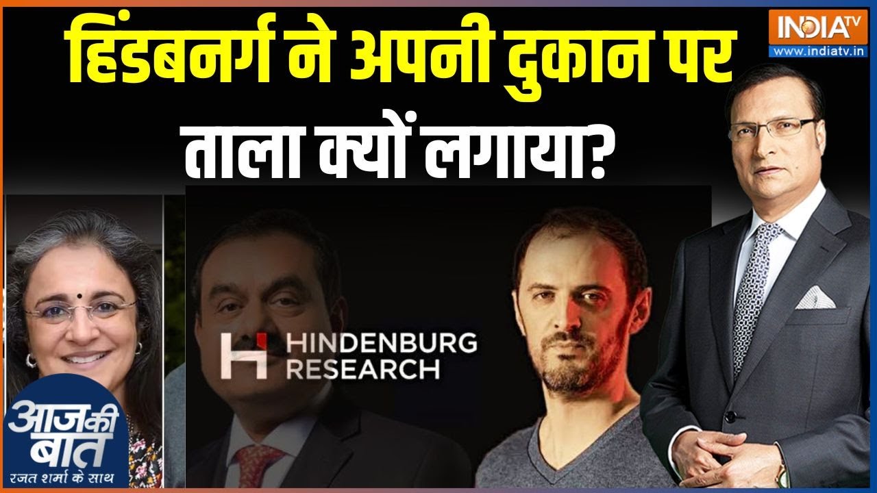 Hindenburg Research Shuts Down: ट्रंप के डर से हिंडनबर्ग ने समेट लिया कारोबार? Trump | Adani