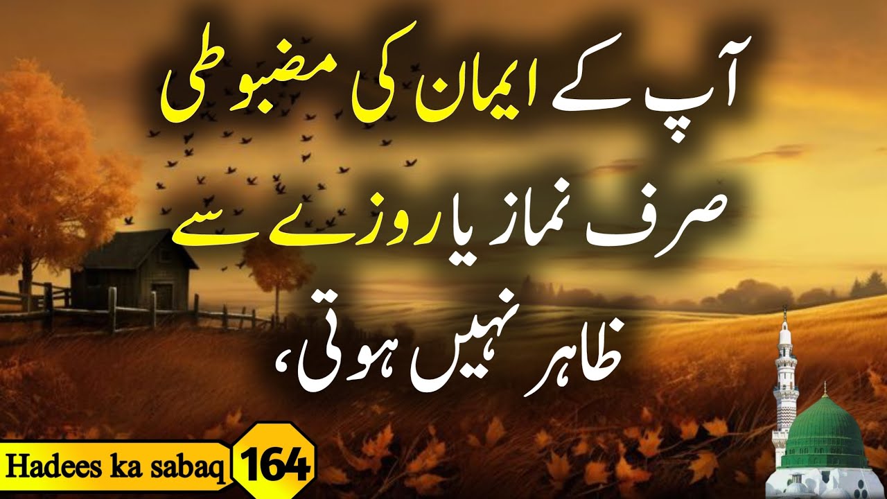 Hadees ka sabaq (164)| Hadees in i| Hadees quotes in urdu| Islamic quotes| Golden words in Urdu 