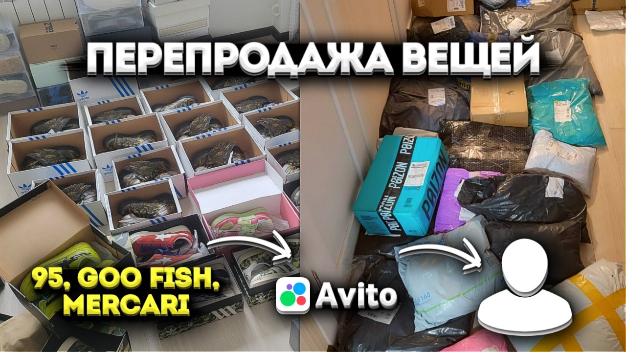 ПЕРЕПРОДАЖА ОРИГИНАЛЬНЫХ ВЕЩЕЙ c GOO FISH, 95, MERCARI на АВИТО и В ТЕЛЕГРАМ