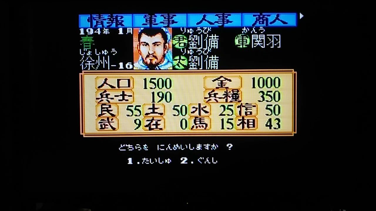 スーパー三国志2 #37