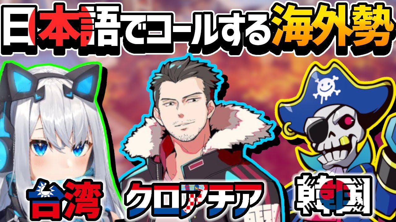 【プレイも日本語も上手すぎる!!】日本人がいないのに、日本語が飛び交う海外勢のAPEX!!【日本語字幕】【Apex】