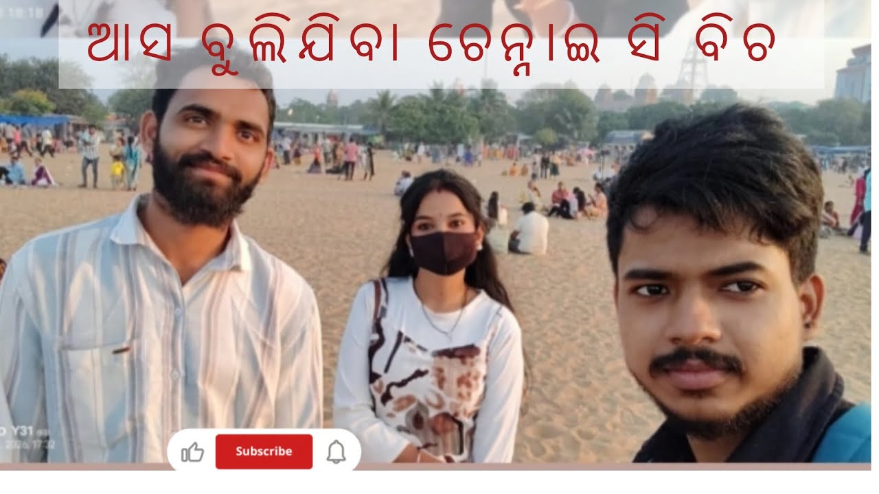 ଆସ ବୁଲିଯିବା ଚେନ୍ନାଇ ସି ବିଚ... ❤️🥰