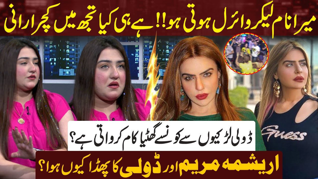 Tiktoker Dolly VS Arishma Maryam | Shocking Reality: What Dolly do with Girls? | Dhol Performer