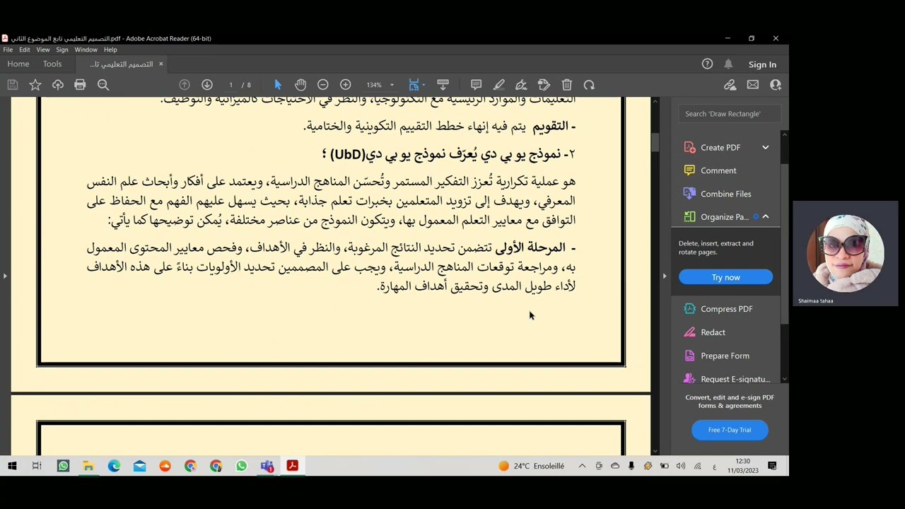 التصميم التعليمي   الدبلوم الخاص في التربية  تكنولوجيا التعليم