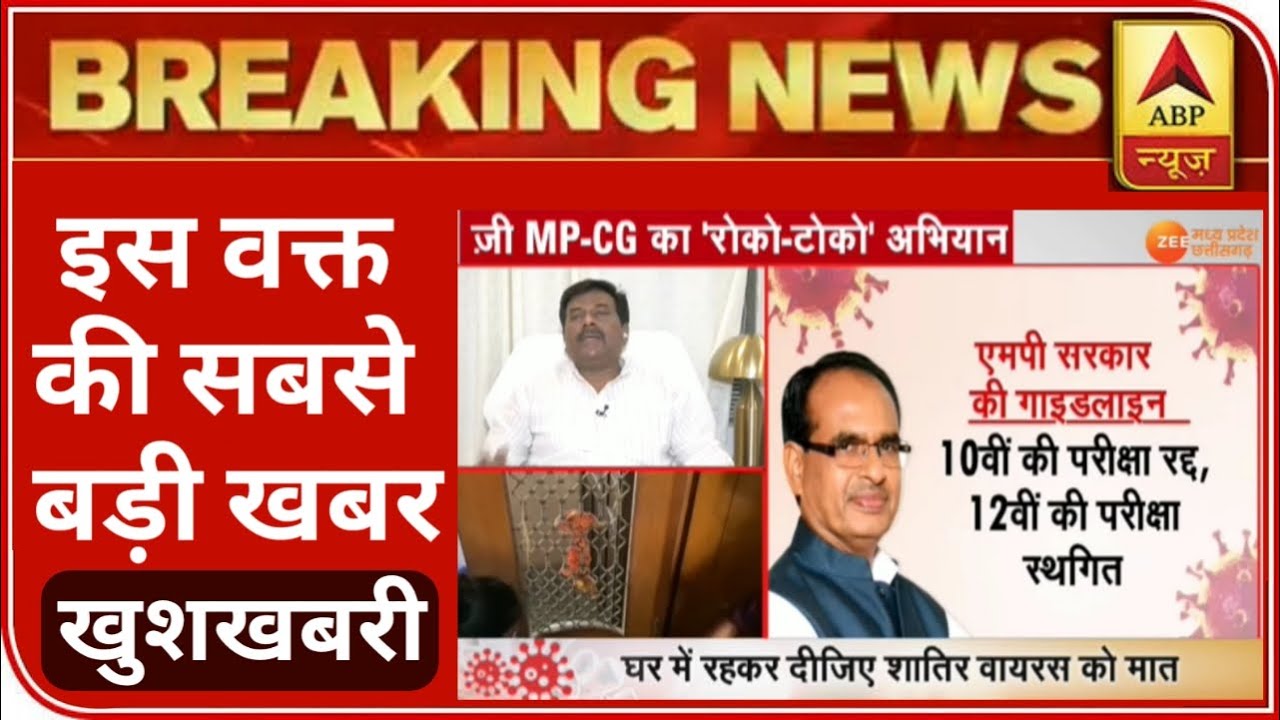 MP बोर्ड परीक्षा 2021 बड़ी खबर | MP Board Exam 2021 Cancel | MP Board Today News | #mpboardexam