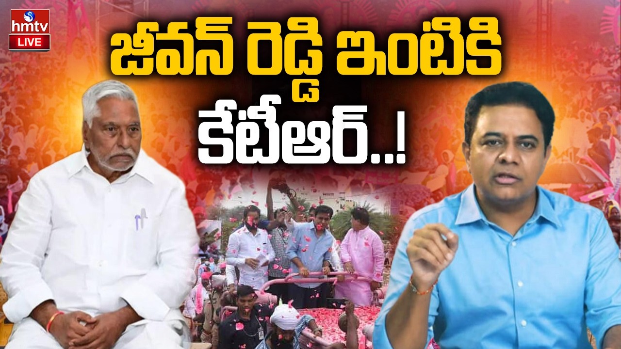 🔴LIVE : జీవన్ రెడ్డి ఇంటికి కేటీఆర్ | KTR to Meet Jeevan Reddy | Jeevan Reddy Join BRS ? | hmtv