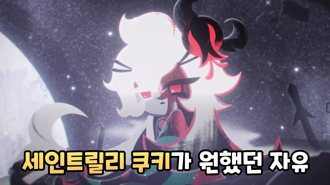 [쿠키런 킹덤] EP.12 희망 위로 자유는 피어나리 스토리 요약